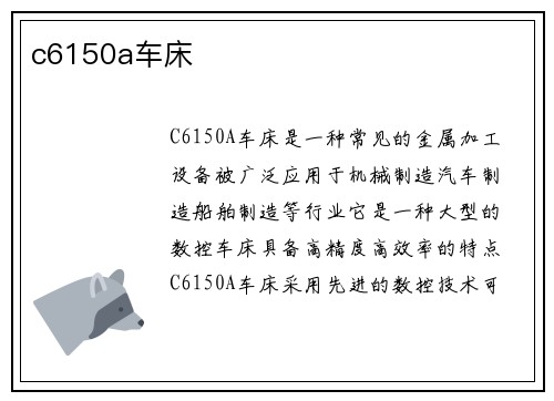 c6150a车床
