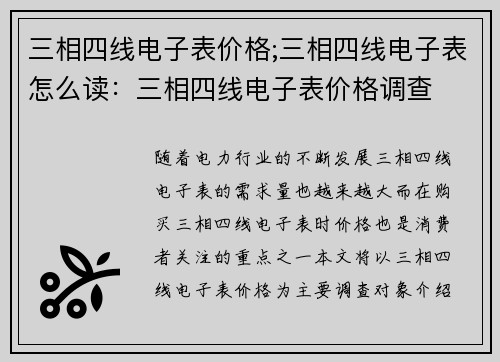 三相四线电子表价格;三相四线电子表怎么读：三相四线电子表价格调查