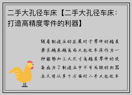 二手大孔径车床【二手大孔径车床：打造高精度零件的利器】