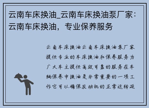 云南车床换油_云南车床换油泵厂家：云南车床换油，专业保养服务