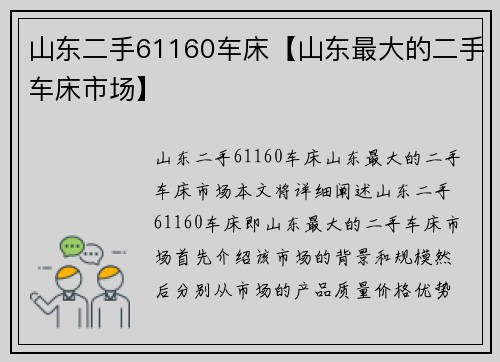 山东二手61160车床【山东最大的二手车床市场】